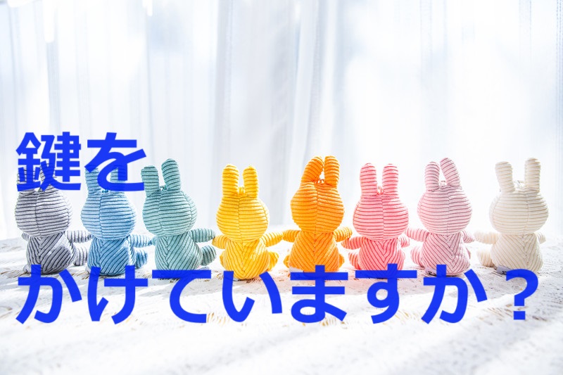 ウサギ　鍵